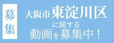 地域の動画募集